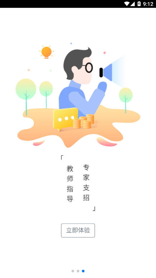 智慧校园平台app v1.1.211027