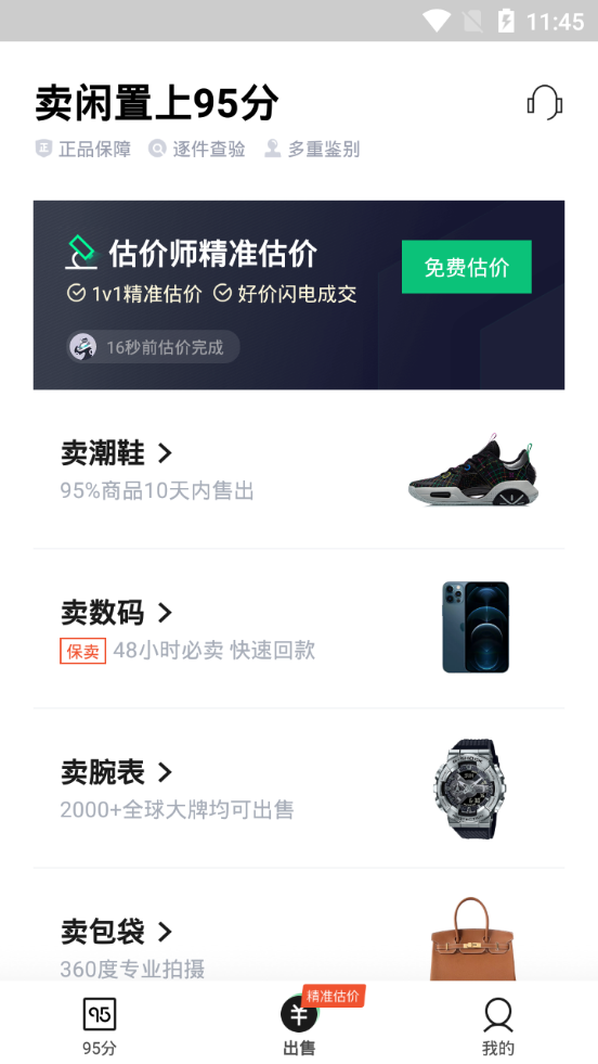 95分二手平台app v3.23.51