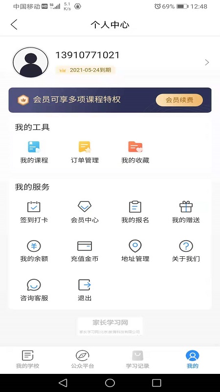 家长学习网app v1.4.5