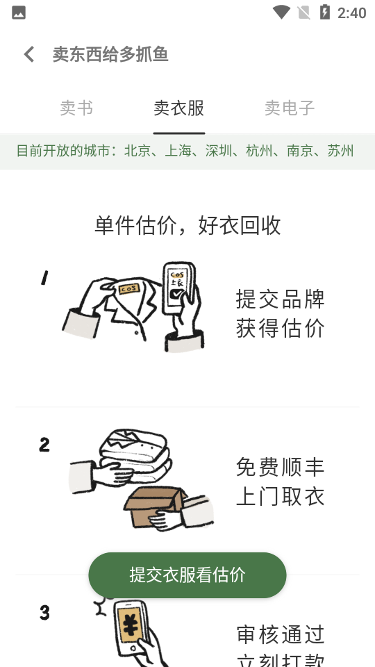 多抓鱼app二手回收平台 v2.49.0