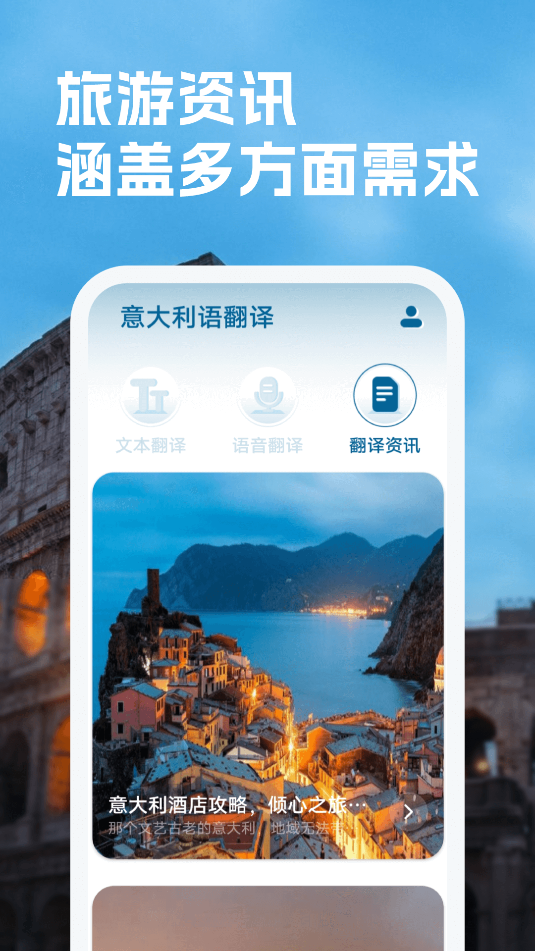 意大利语翻译app v1.0.3
