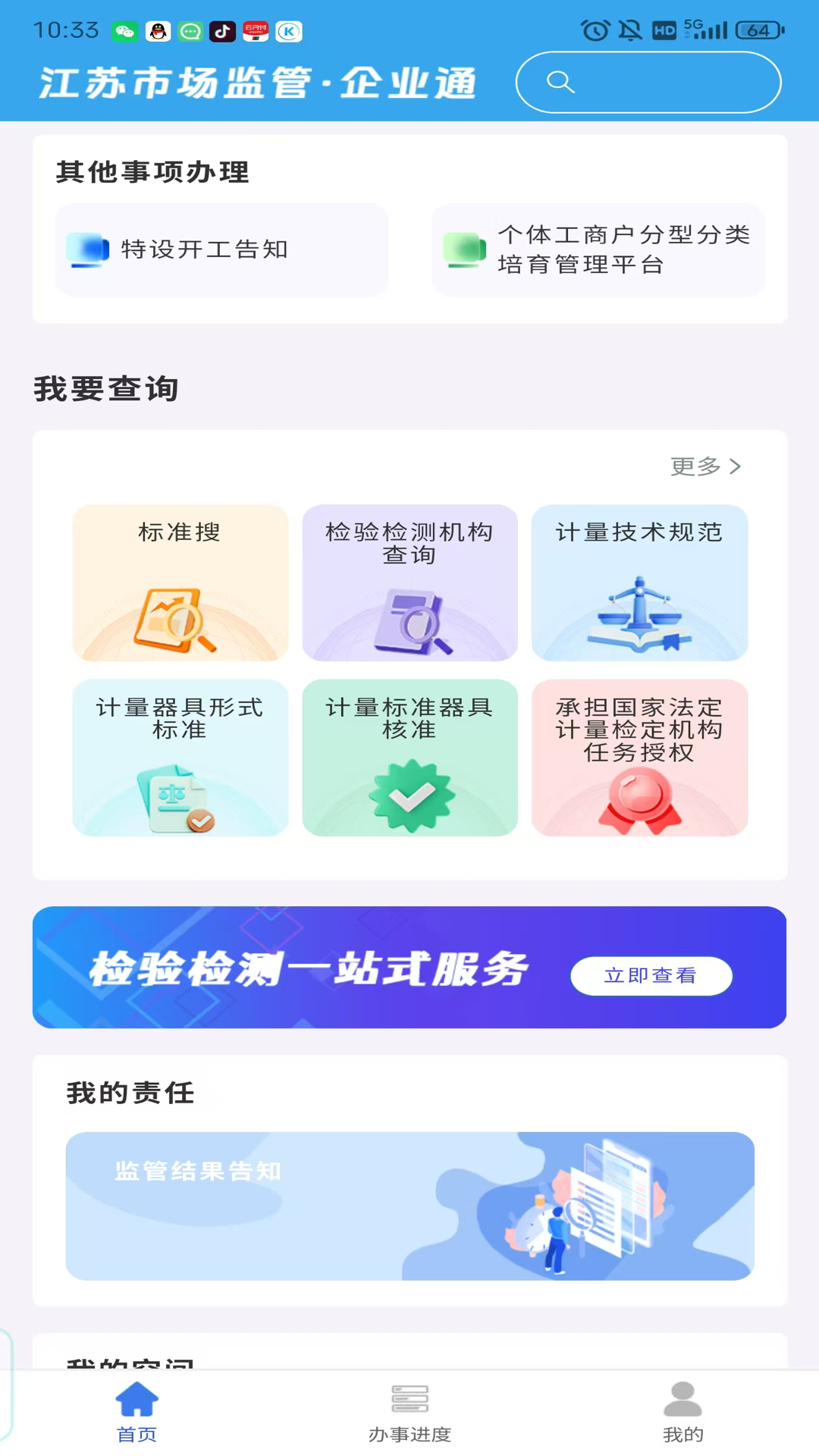 企业通app手机版 v1.2.8