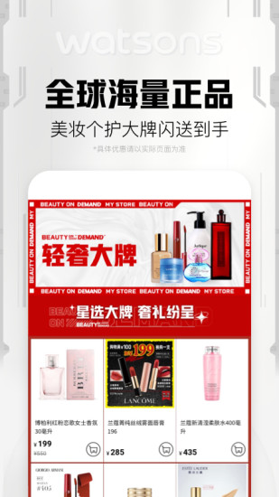 屈臣氏官方下载安装 v9.0.0