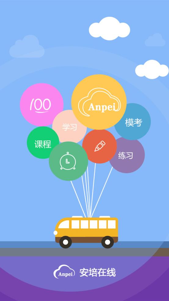 安培在线app v4.8