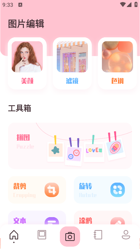 图片工厂app官方 v1.2