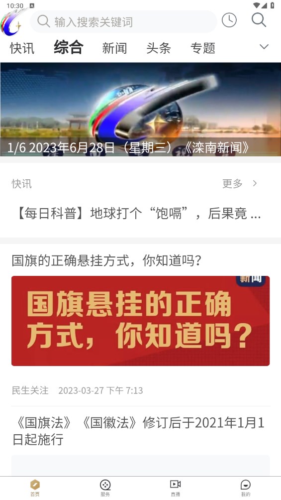 滦南融媒客户端 1.1.5安卓版 v1.1.5