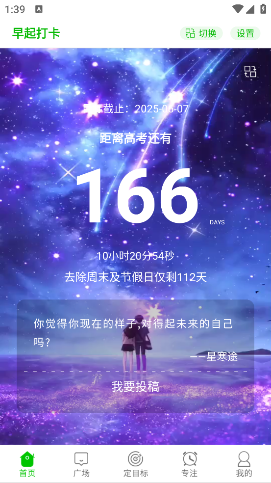 高中高考倒计时app v8.66