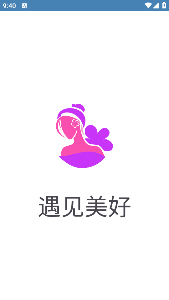 遇见美好app v2.0