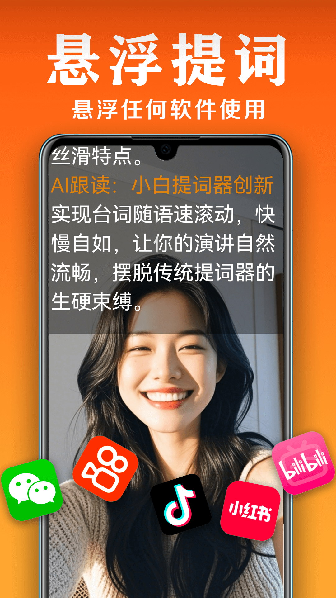 小白提词器APP v2.1.0.0