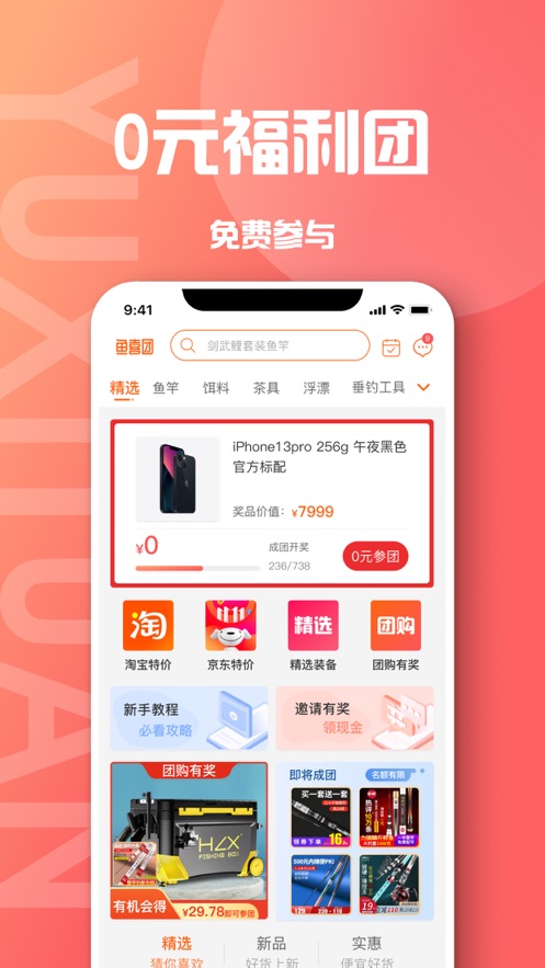 鱼喜团APP v2.8.3