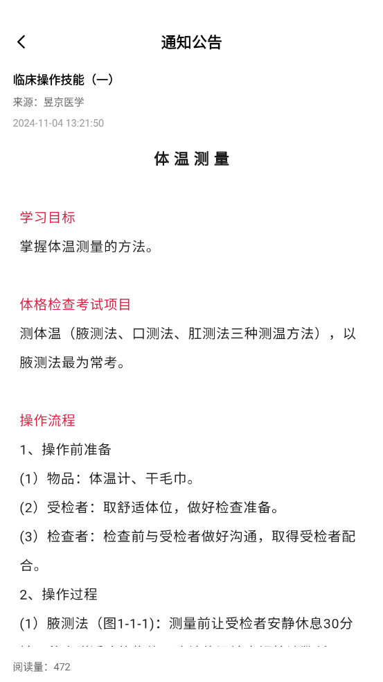 昱京医学app v2.3.006