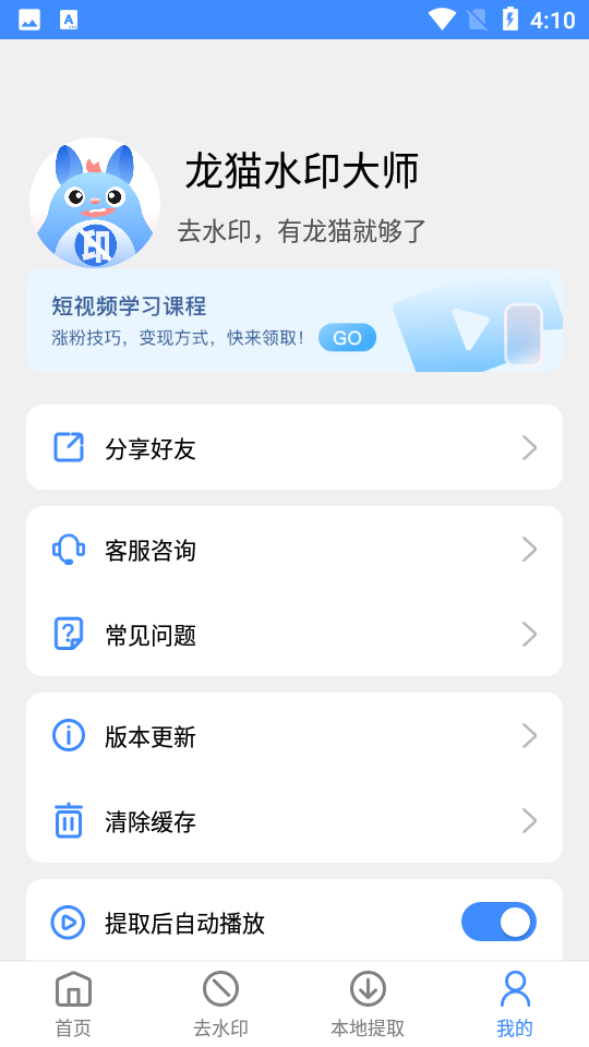 龙猫水印大师APP v5.3.5