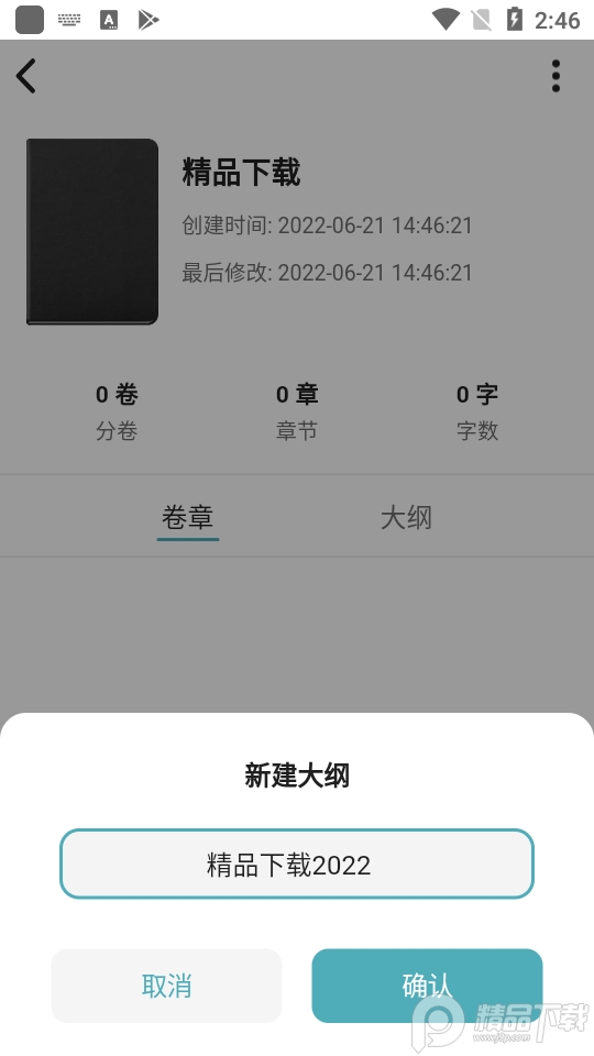 元气码字软件 v1.2.6