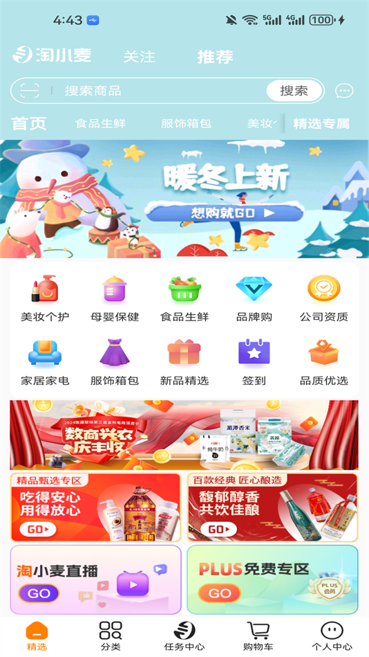 淘小麦最新版本安装 v6.3.7