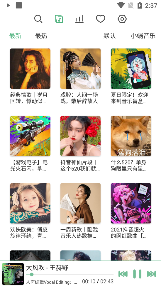 洛雪音乐助手安卓版 v1.8.1.2