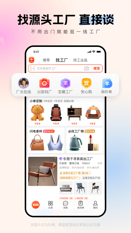 阿里巴巴app v11.89.1.0