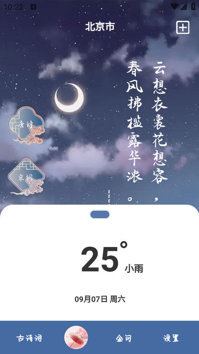 藏头诗生成器app免费 v3.1.5