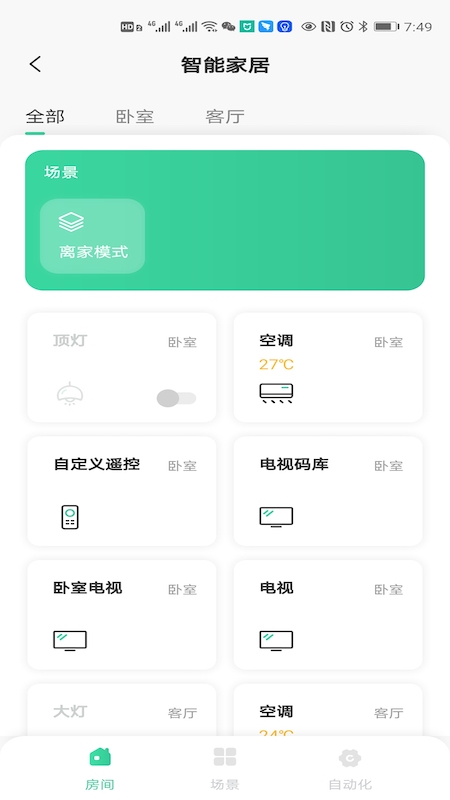 星智居软件 v1.6.0