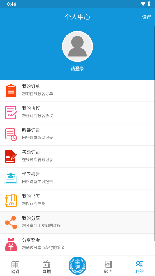 华建中远培训app下载 v1.8.0