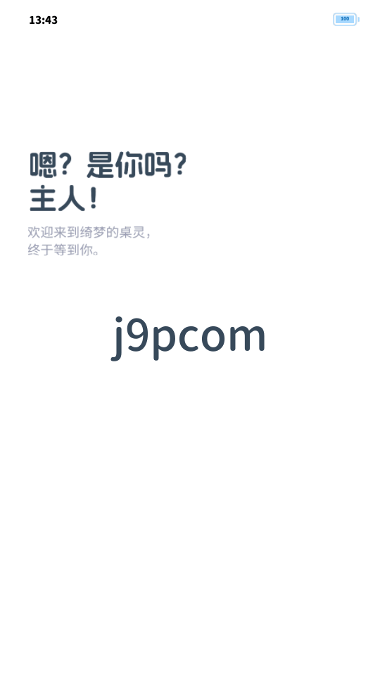 绮梦的桌灵官方正版 v1.0