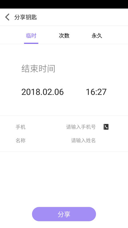 蓝牙智能锁管理系统 v2.8.9.2509121714