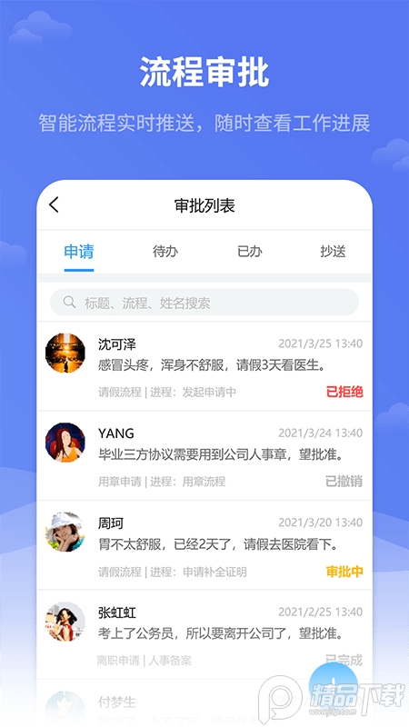 红海eHRAPP最新版 v2.8.0
