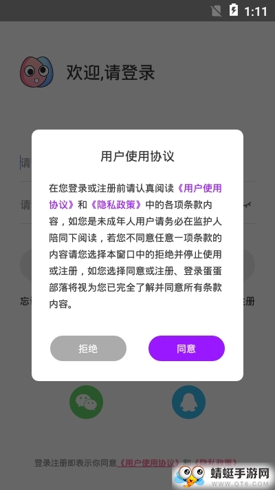 蛋蛋部落安卓手机版 6.1.6 v6.1.6