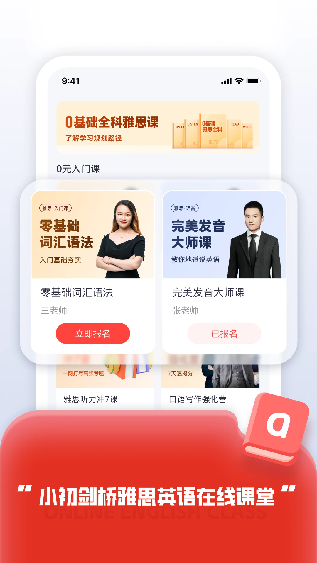 高途国际英语app v4.95.2