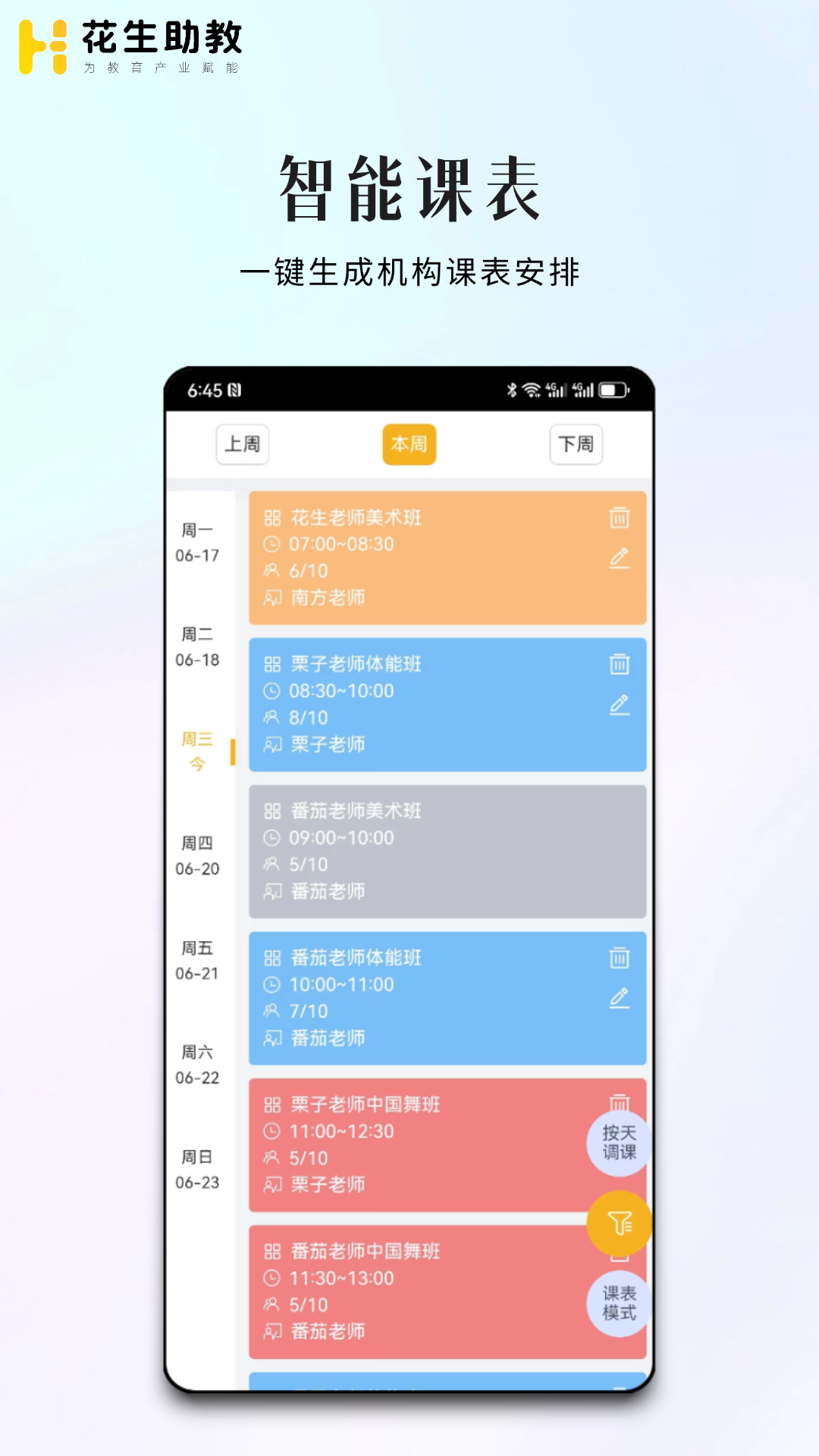 花生助教app v2.2