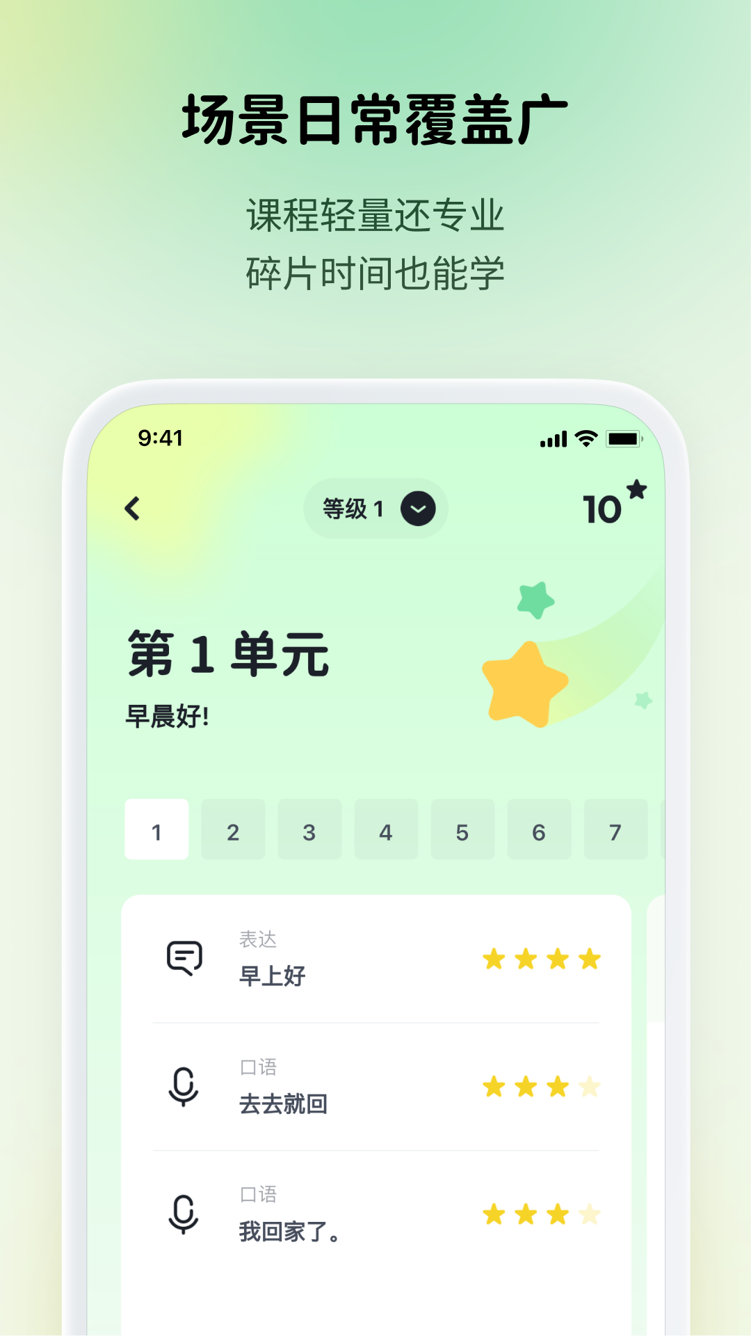 流利说小语种app v1.2.0
