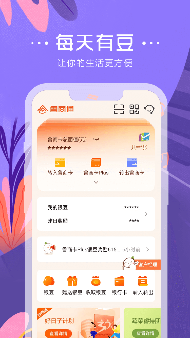 鲁商通APP v4.8.7