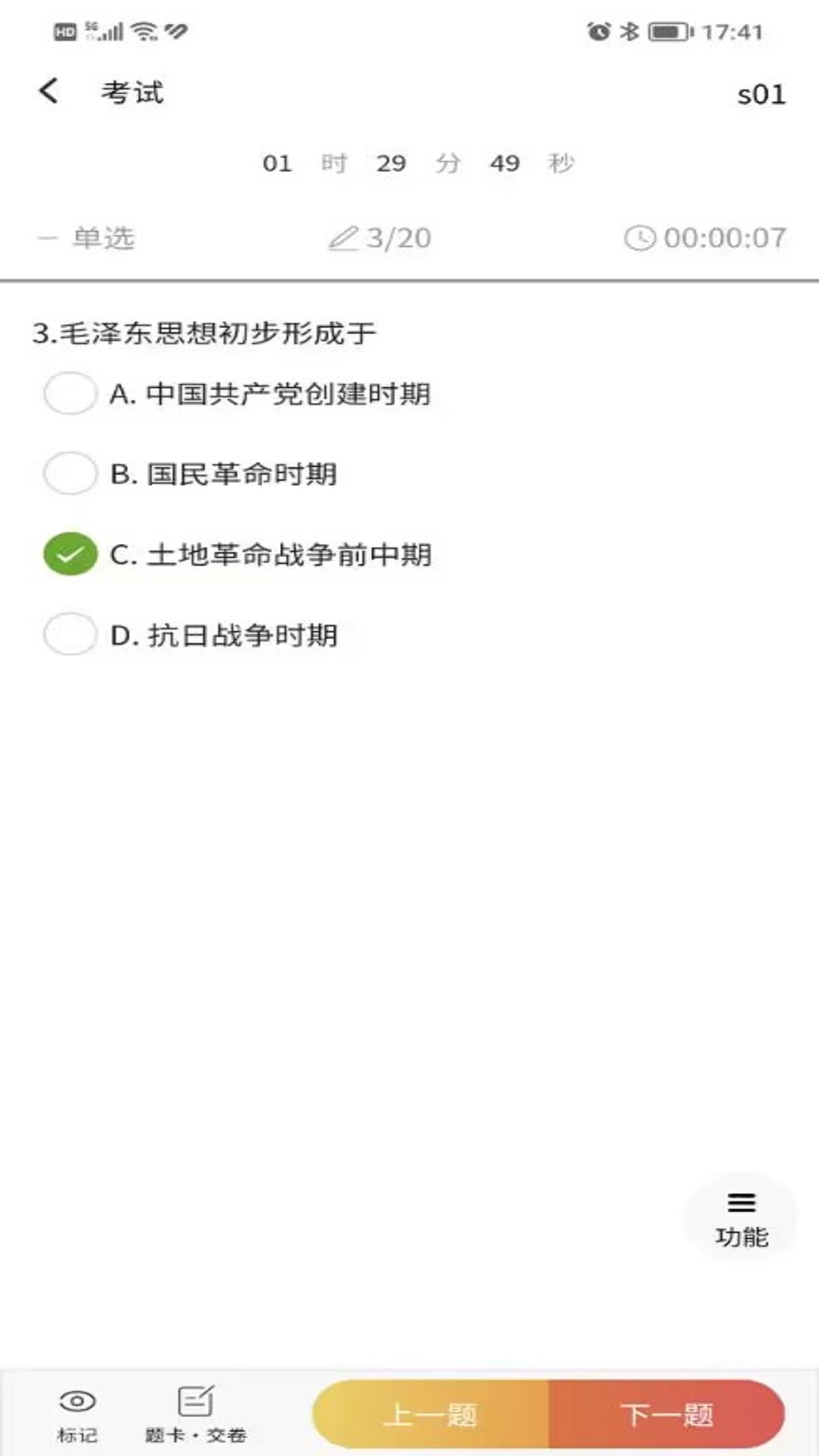 南琼考试学习2023 v3.2.9