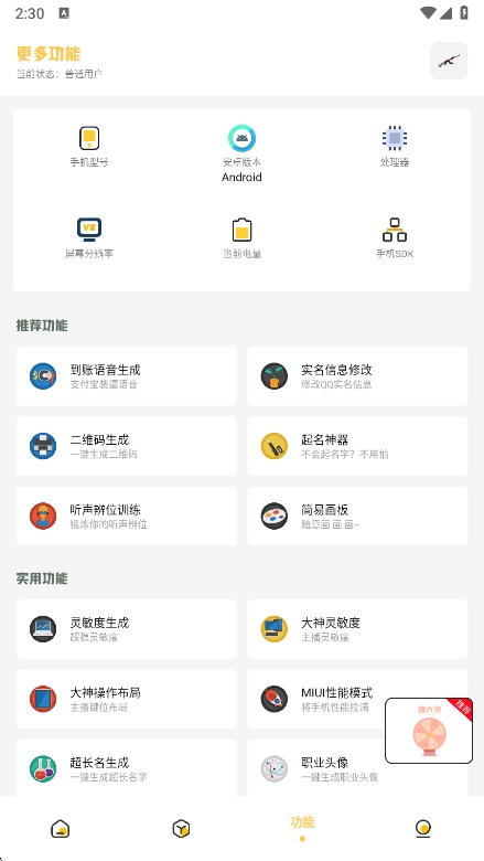 Gm工具箱画质助手apk 5.1官方版 v5.1