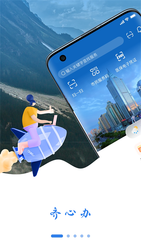 齐心办app下载 v2.2.1