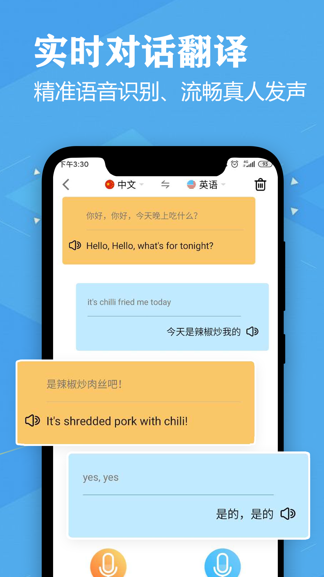 语音英语翻译大师app v4.0