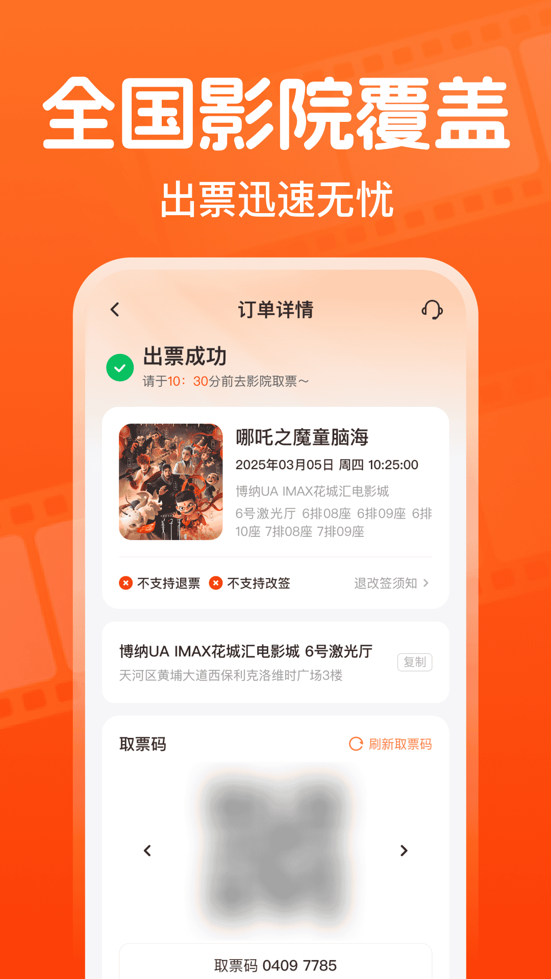 全团特价电影票app v1.0.0