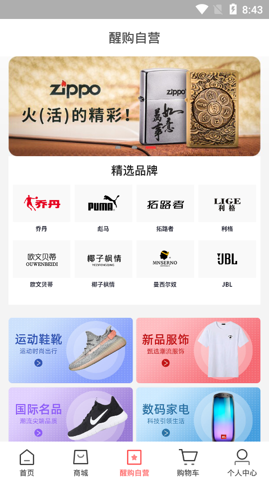 醒购app v3.6.19