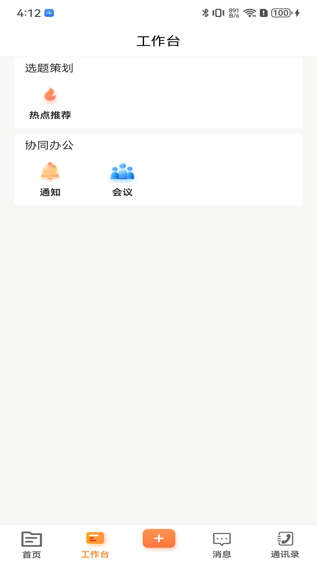 晋城融媒APP官方版 v1.0.4