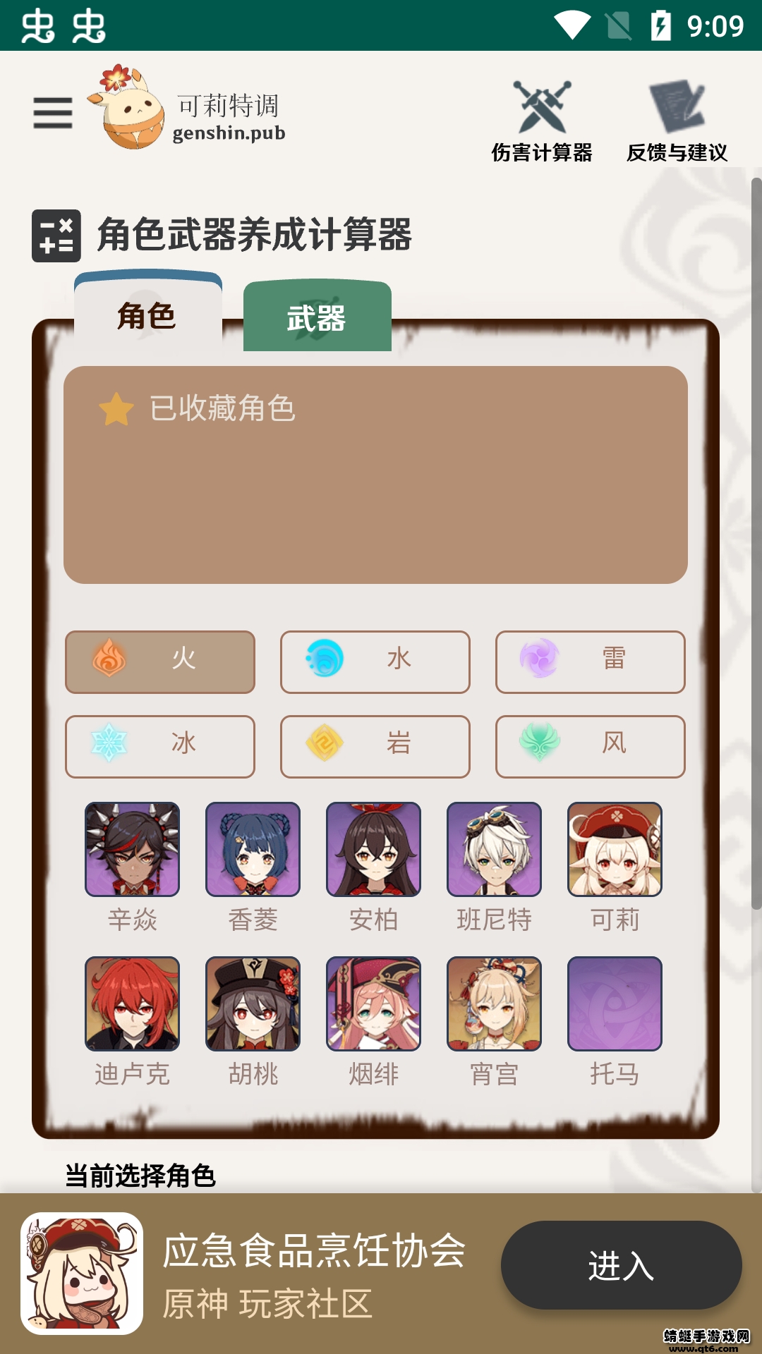 原神角色养成计算器 1安卓版 v1