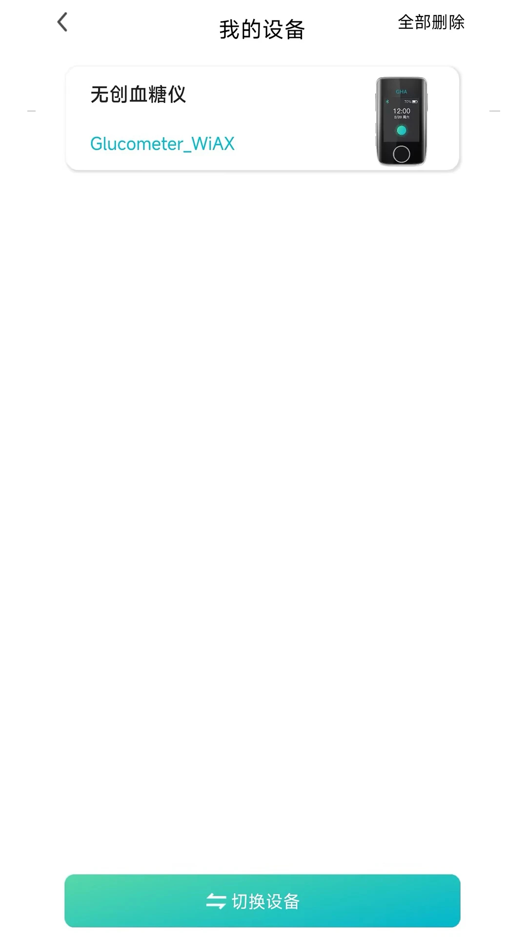 无创血糖仪 v2.0.05