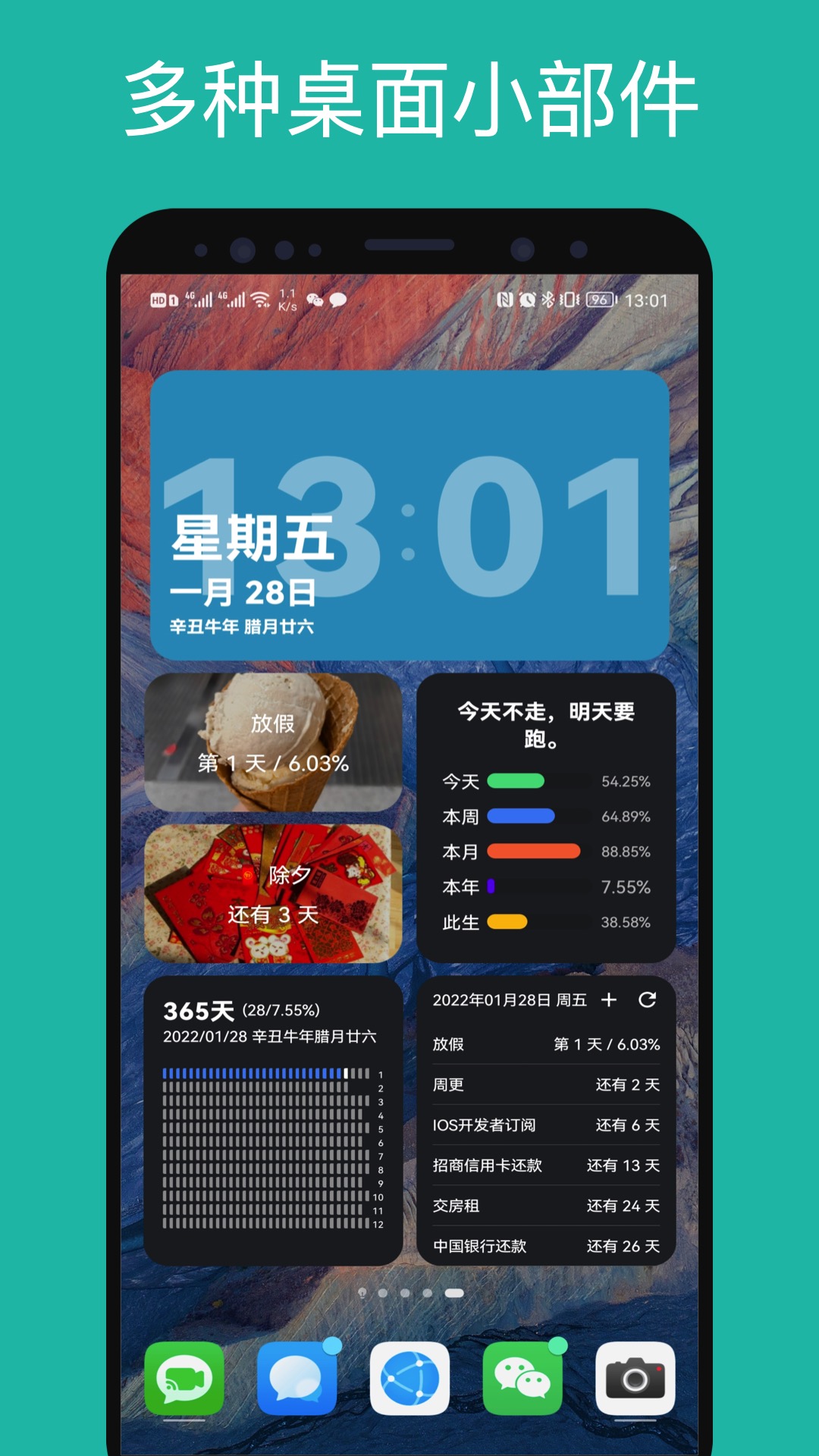 记得倒数日软件 v0.16.4