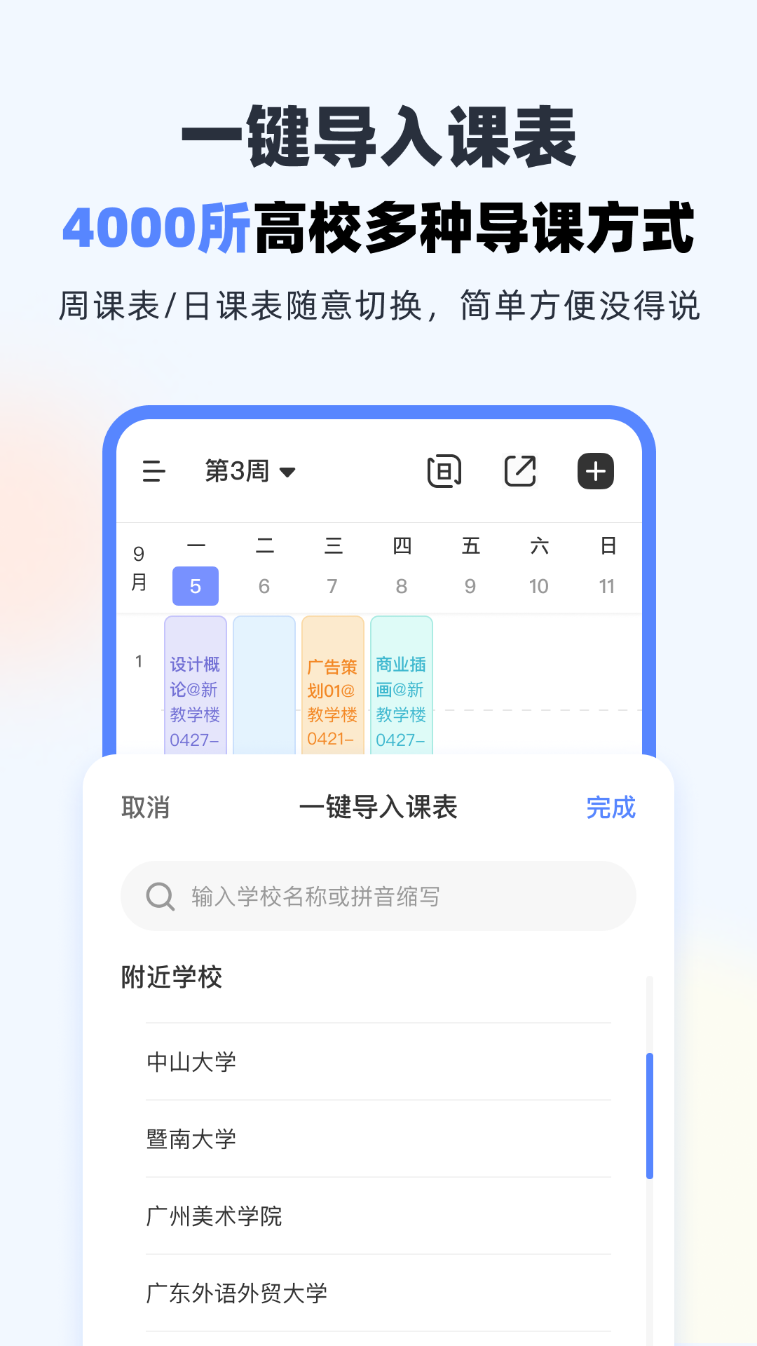 超级课程表官方版 v9.9.46