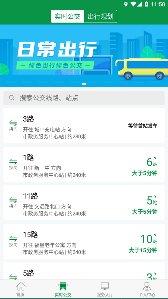 朔州公交app v1.0.3