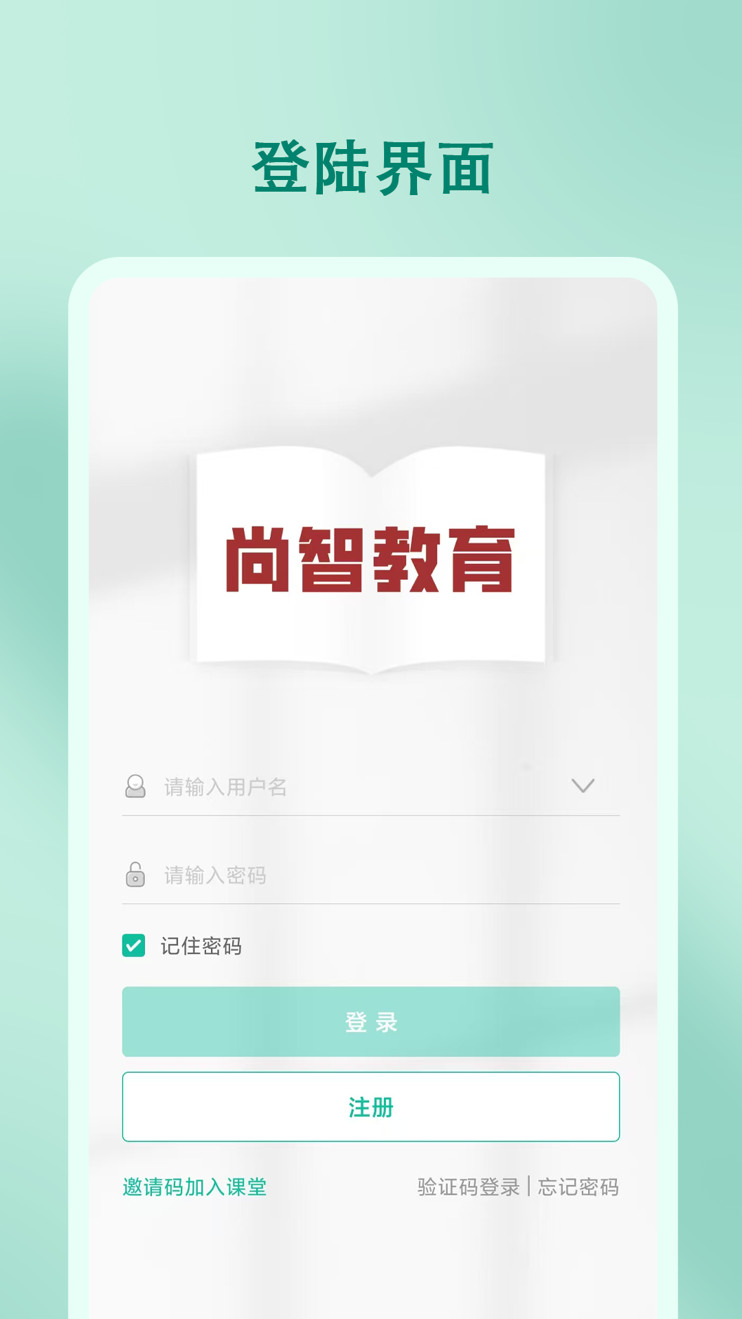 尚智教育app v5.56.115