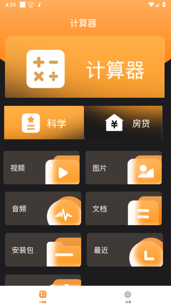 全智能计算器app v27.3.3
