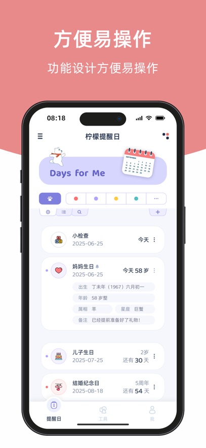 柠檬提醒日app下载 v1.3.5