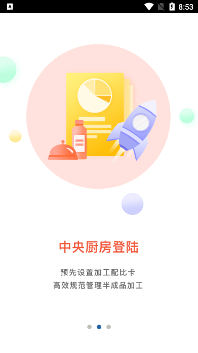二维火供应链app v2.7.51