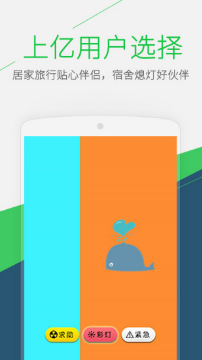 手电筒app v10.26.21