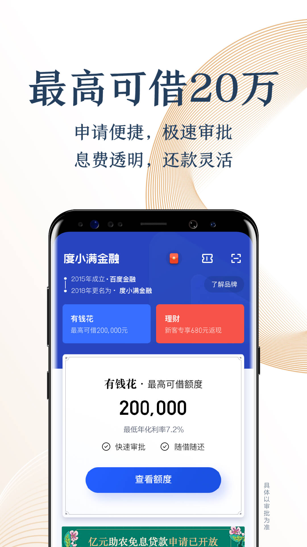 度小满金融app v11.0.2