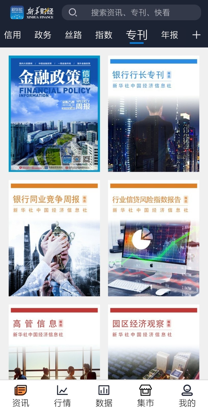 新华财经客户端 2.10.19安卓版 v2.10.19